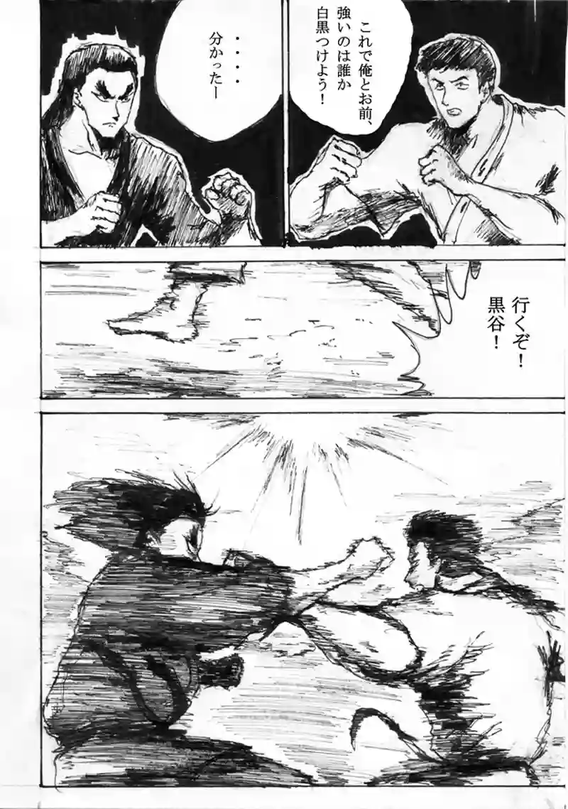 第十四話「鶴影流の歴史」
