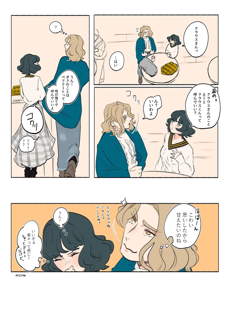 4.オーケストリオンの宝石姫