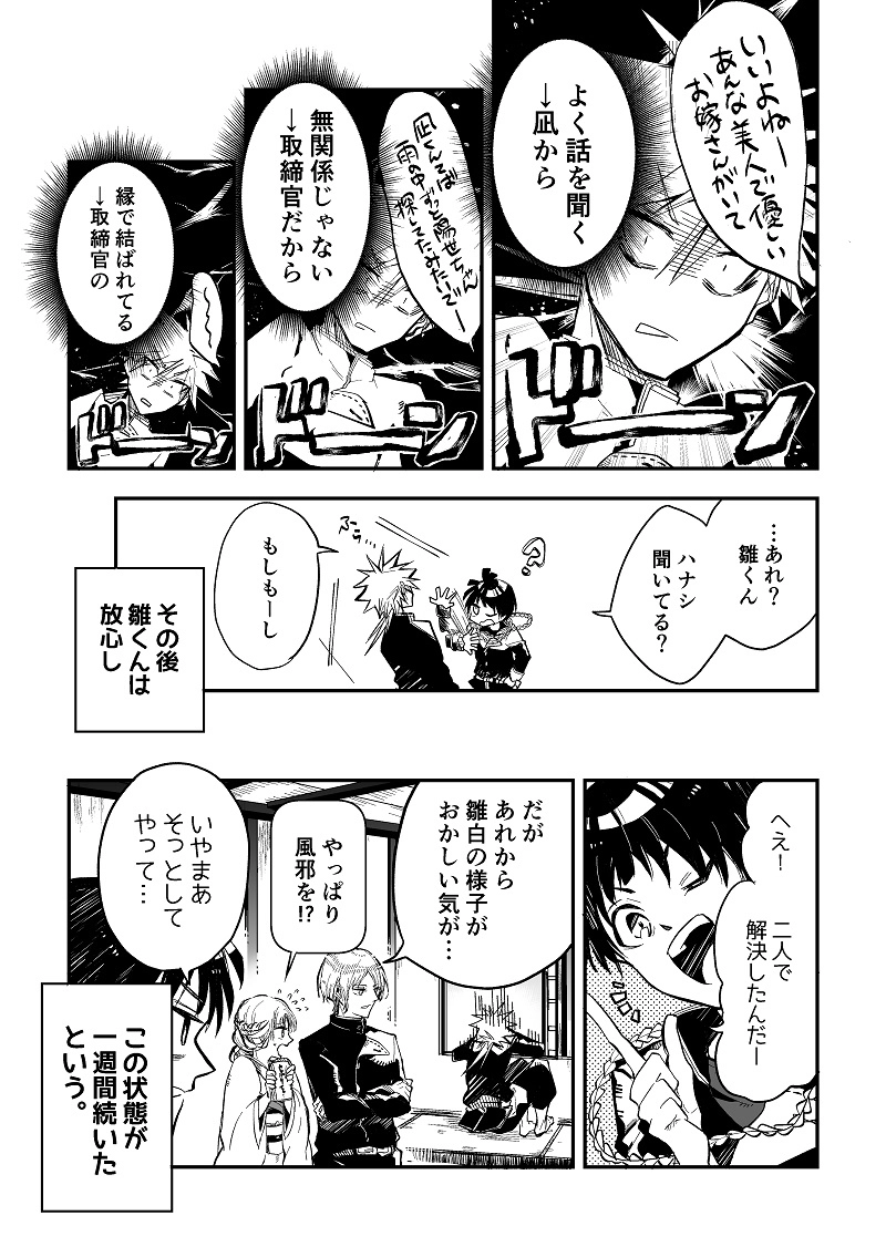 【伍】雛白と雨宿り