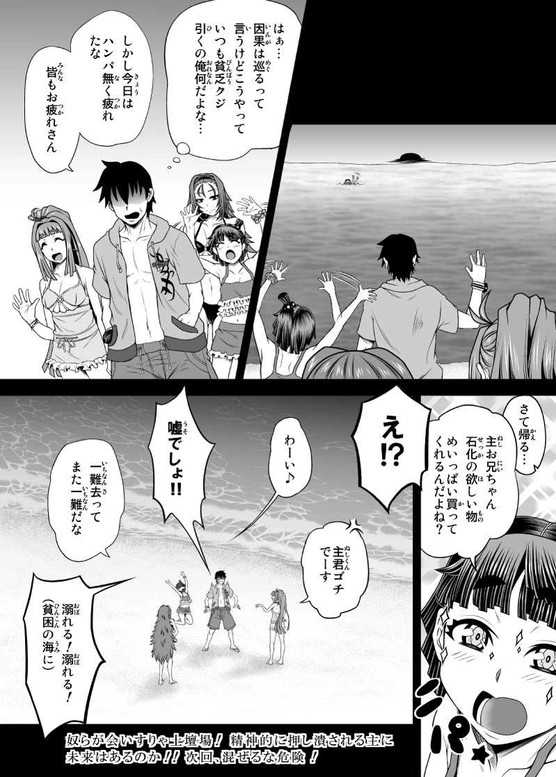 第10怪 真夏の海水浴 ⑥ 