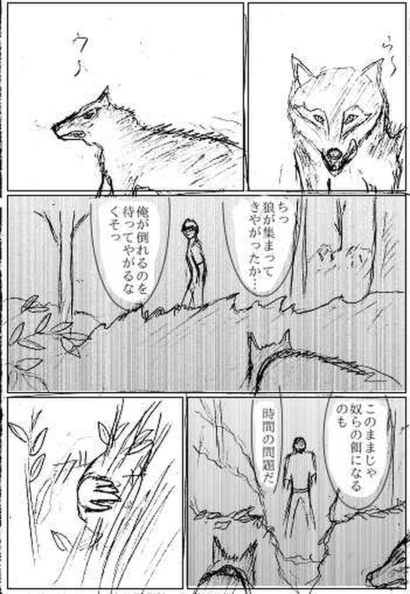 第四話　死線　その5