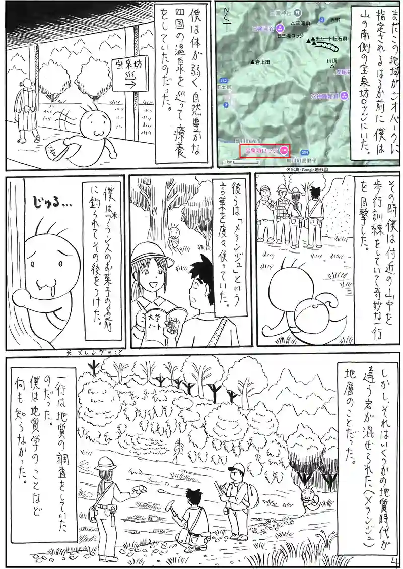四国西予ジオパーク3 【鍵層】