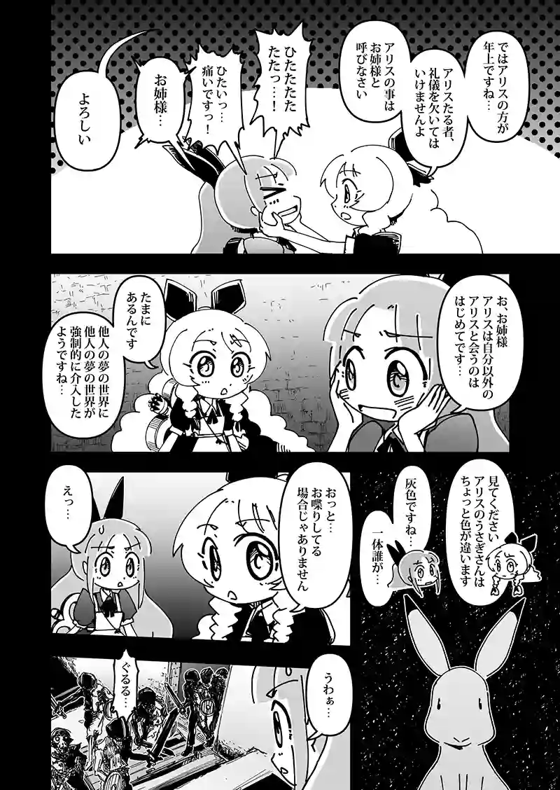 第2話　Dance with My Little Sister