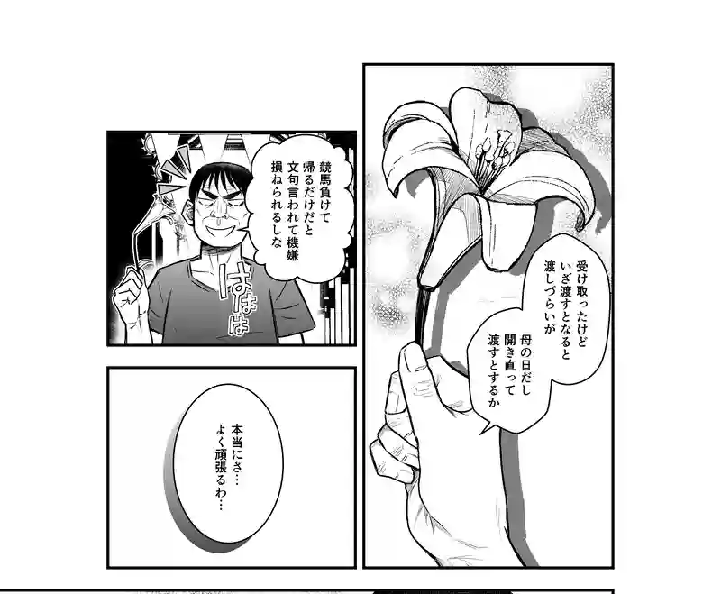 6話(3) 温もりの掃溜②
