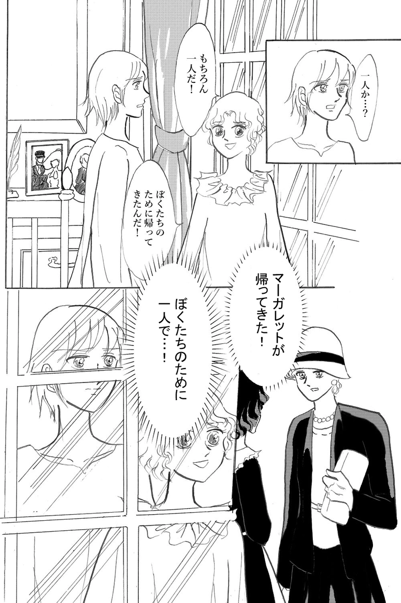 レディ・マーガレット　第四話