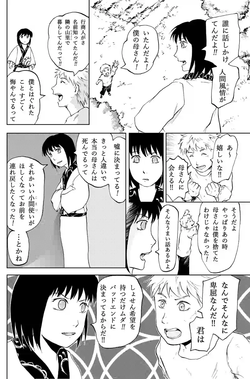 24話鬼になろう
