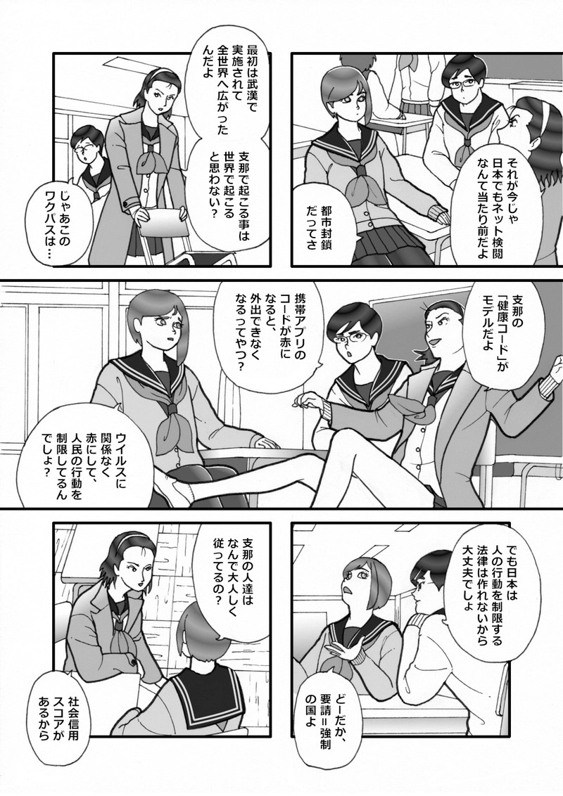 ワクチンパスポート