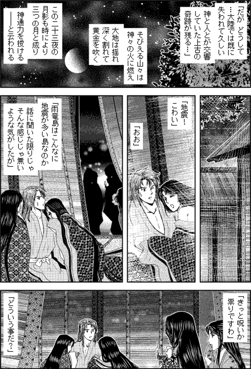 第三部マレヒト／第六章「雨竜島（中篇）」