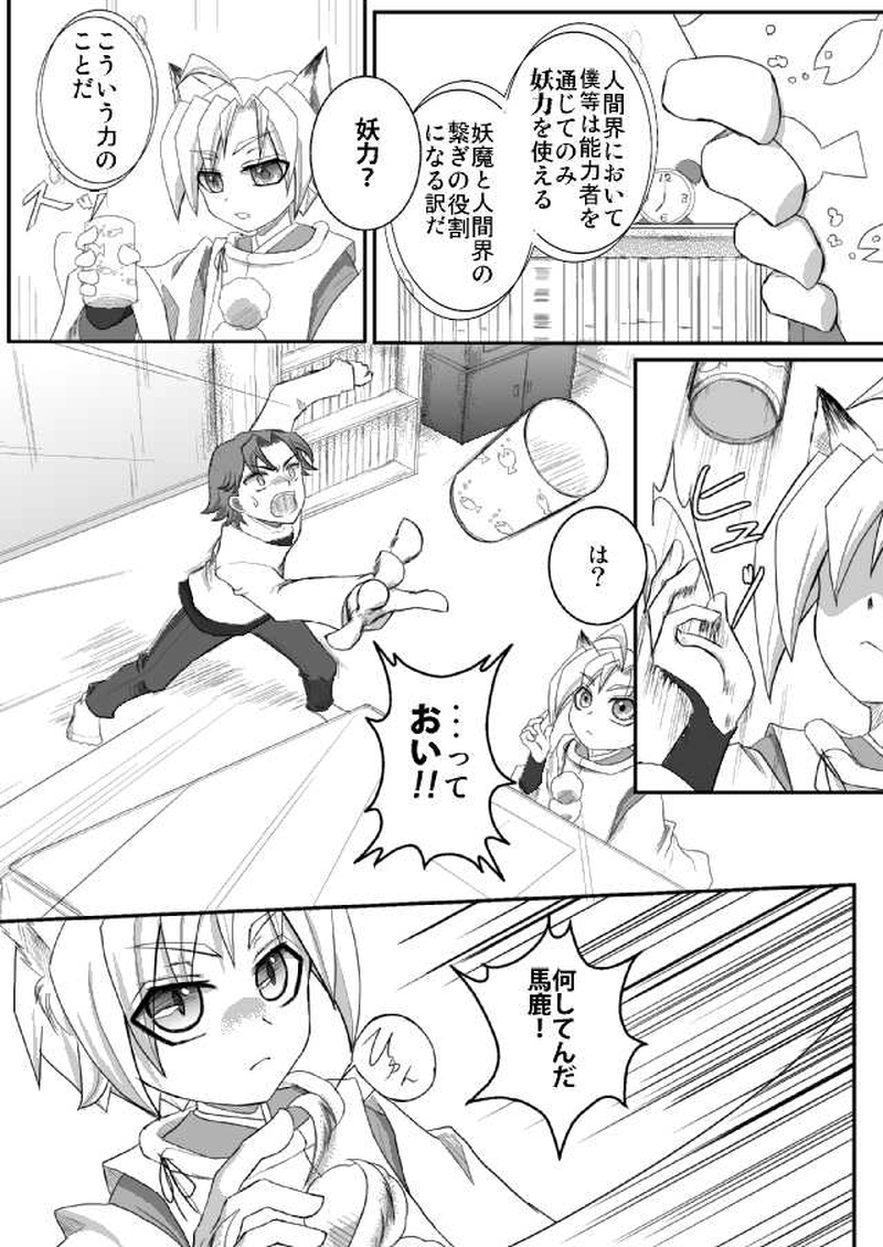 狐色の戀（起-2）