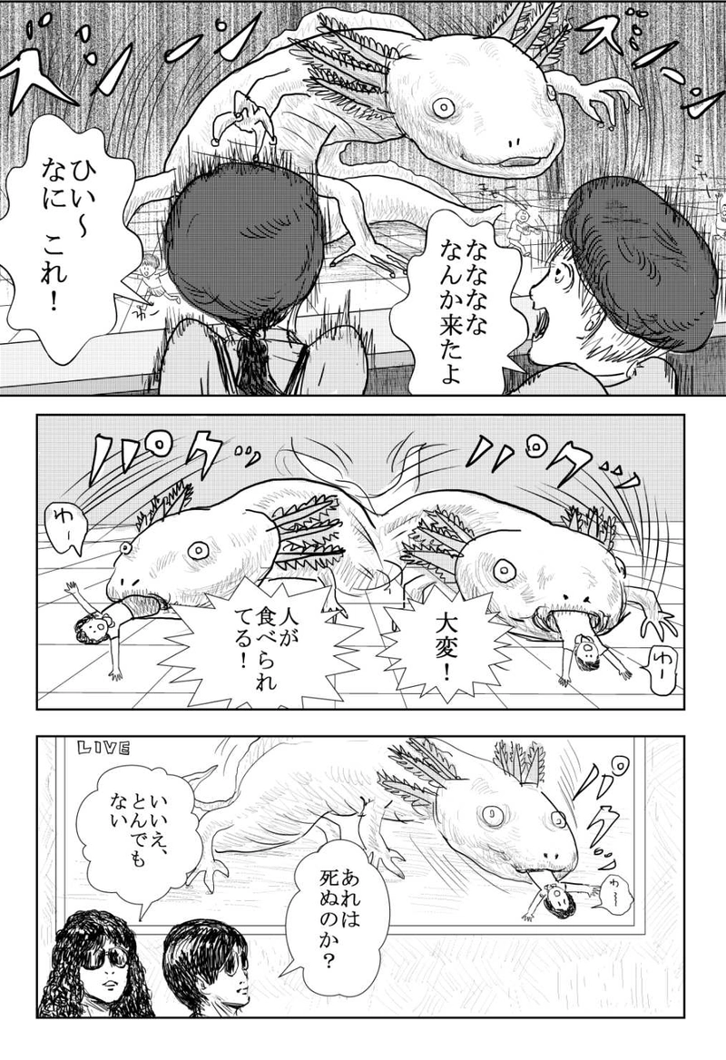 第２話　怪奇・ウーパールーパー男！の巻