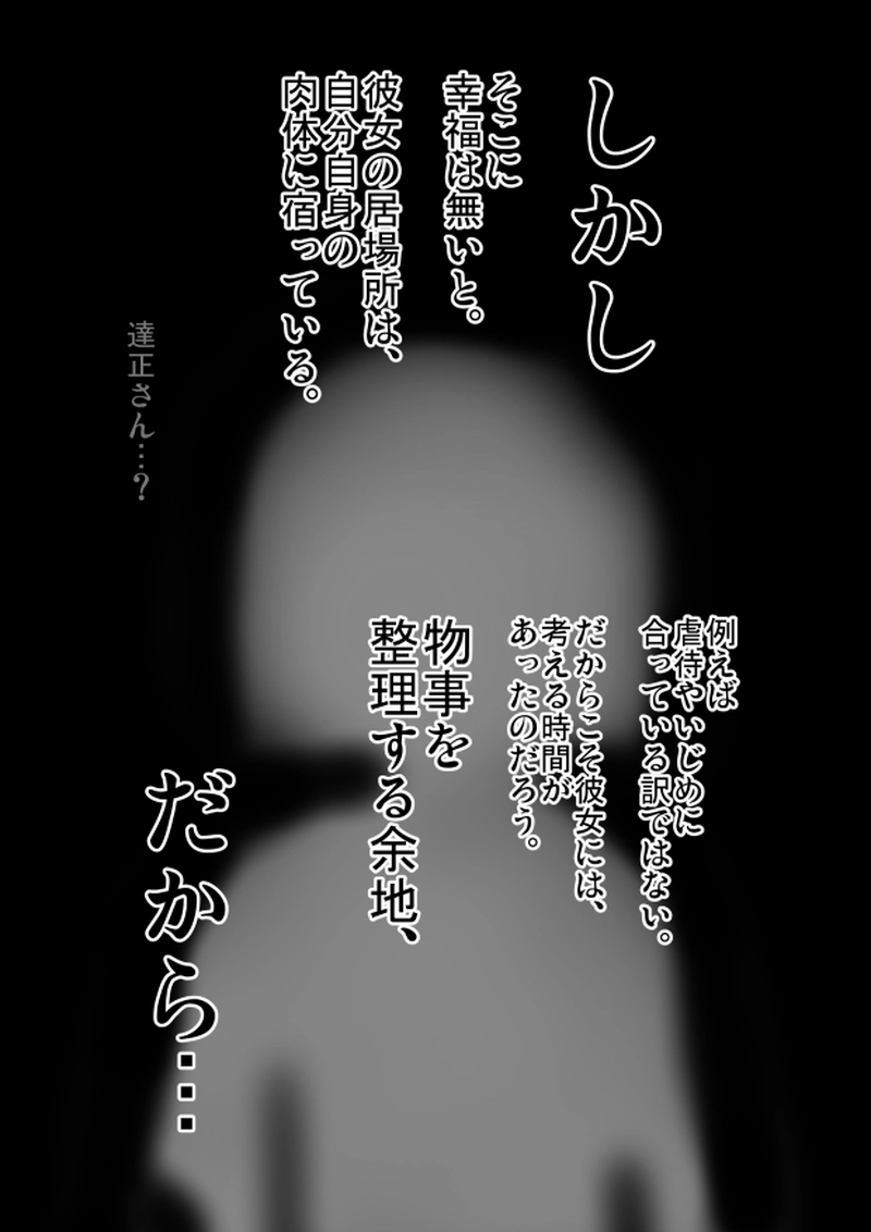 第７５話　６月１２日「喜茂子を知った達正」