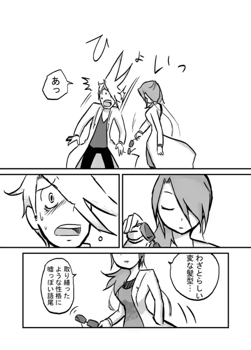 ４５話：おかしなふたり