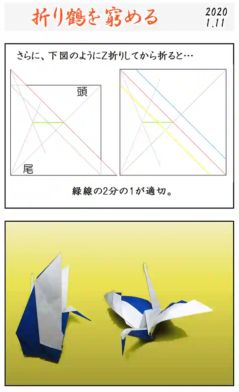 第72話 折り鶴を窮める2020