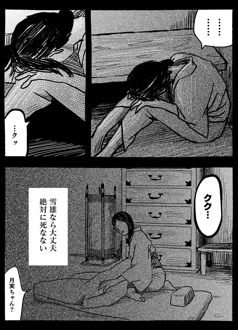 第五話「その首、十六両」