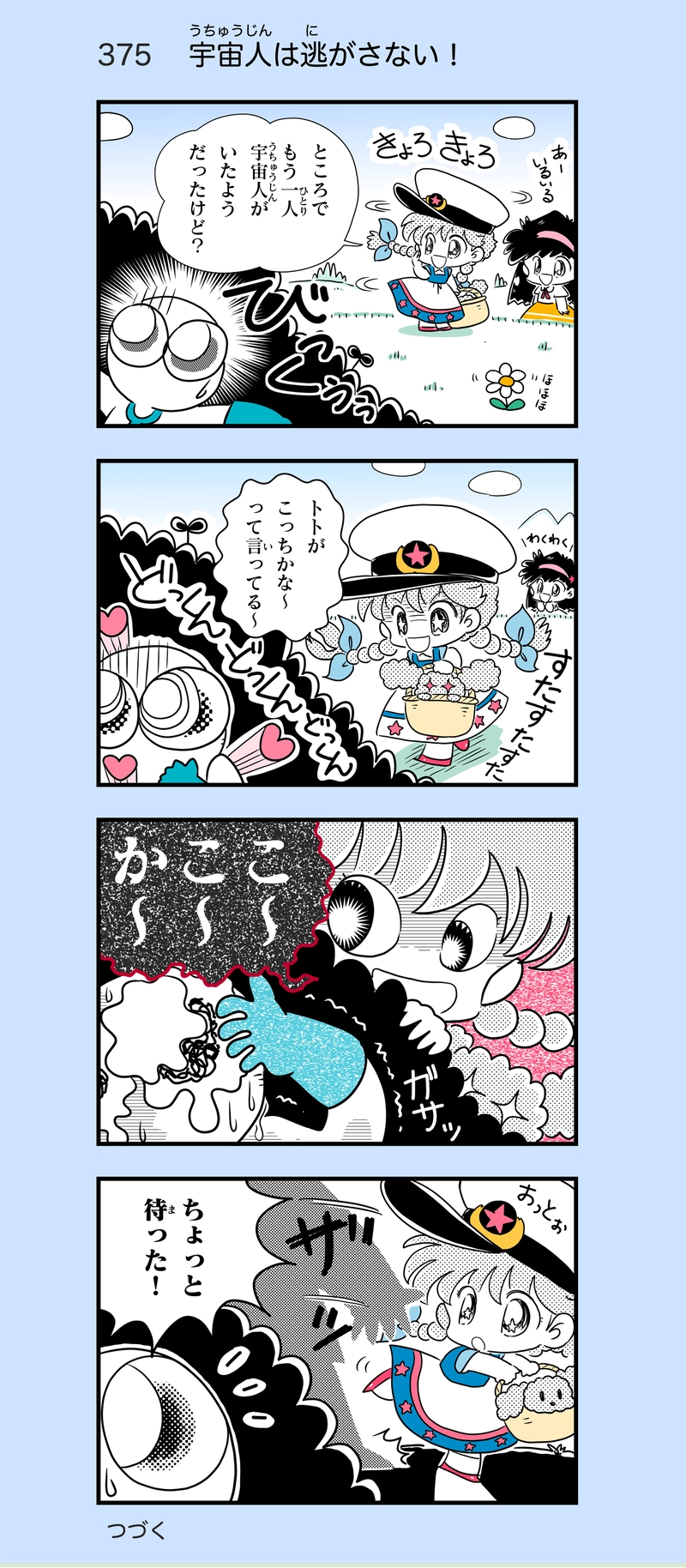 第28話　トマホーク少女ドロシーちゃん⑨