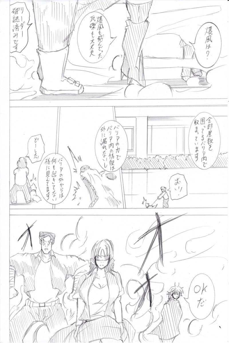 ソニックバードロンド【Vol:6】