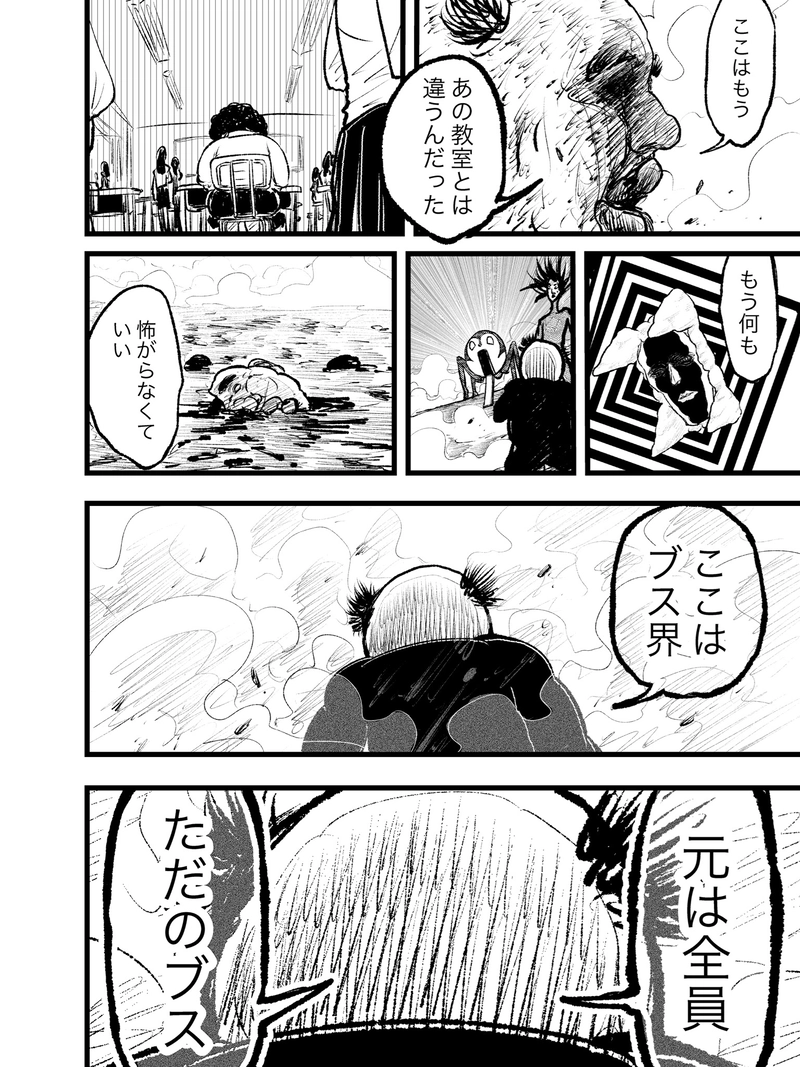 第３話 ここはブス界