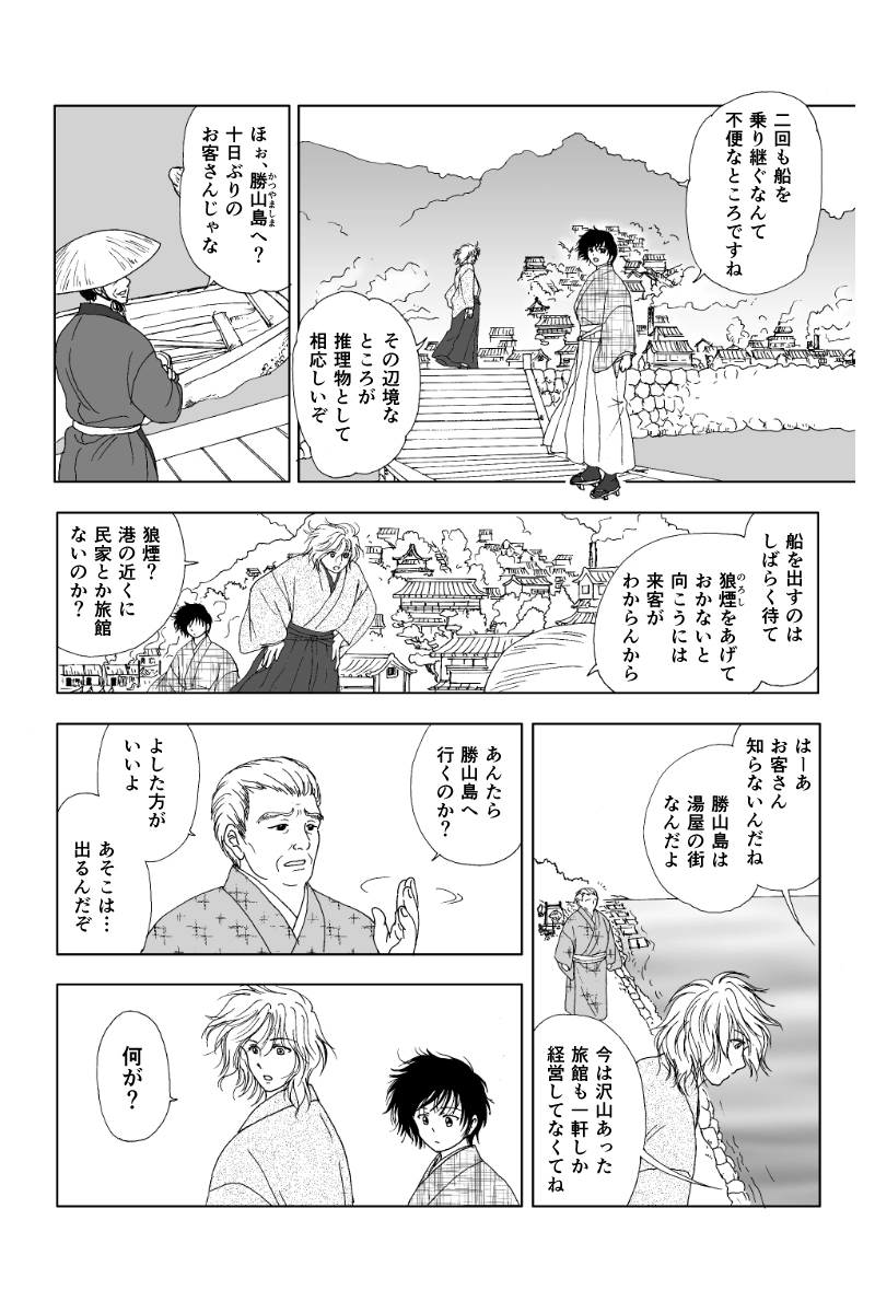 第一幕「幽霊の島」