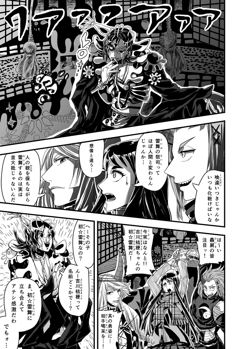 【第壱夜】吉凶禍福の天女は星に舞う ③