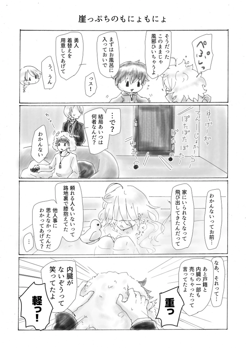 俺と主人と野良メイド