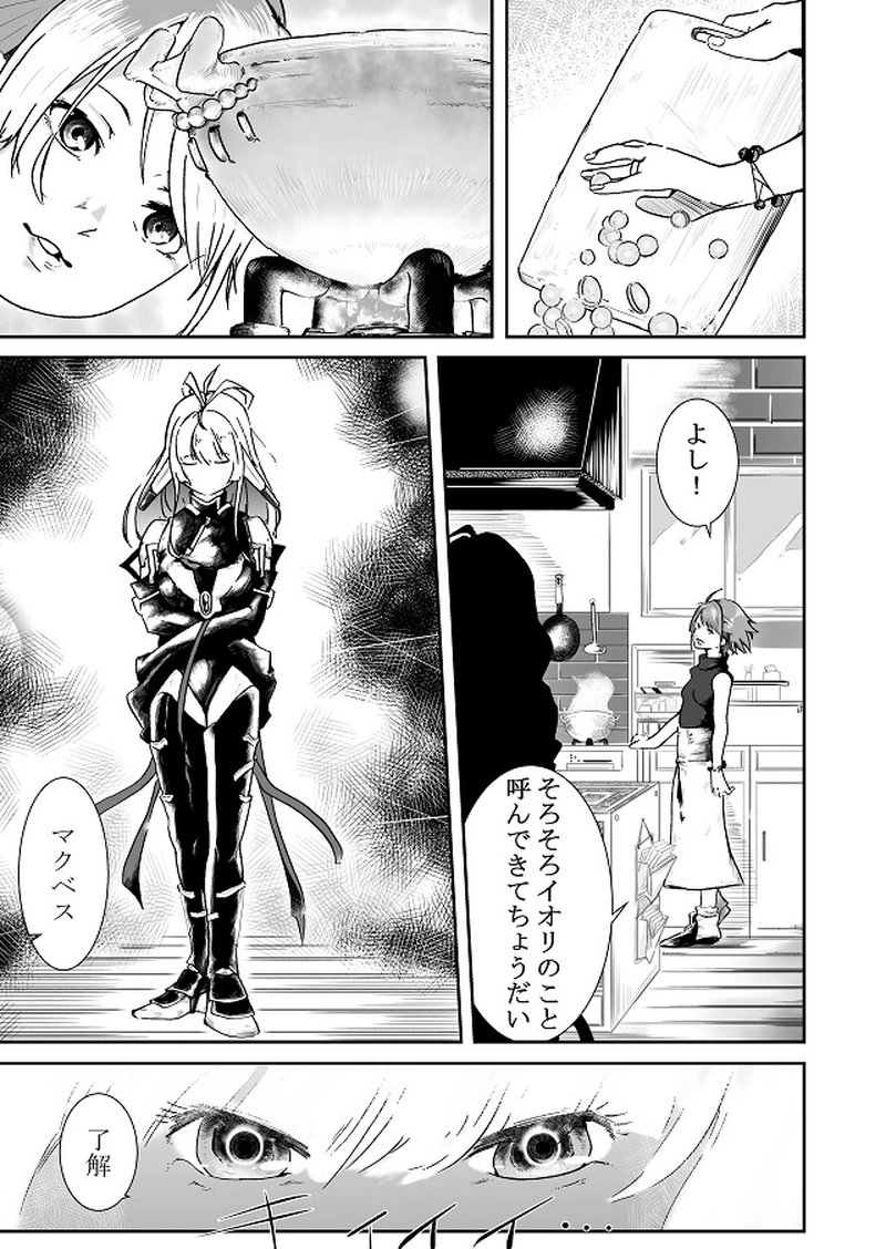 第１話　マクベス　※p6を追加しました