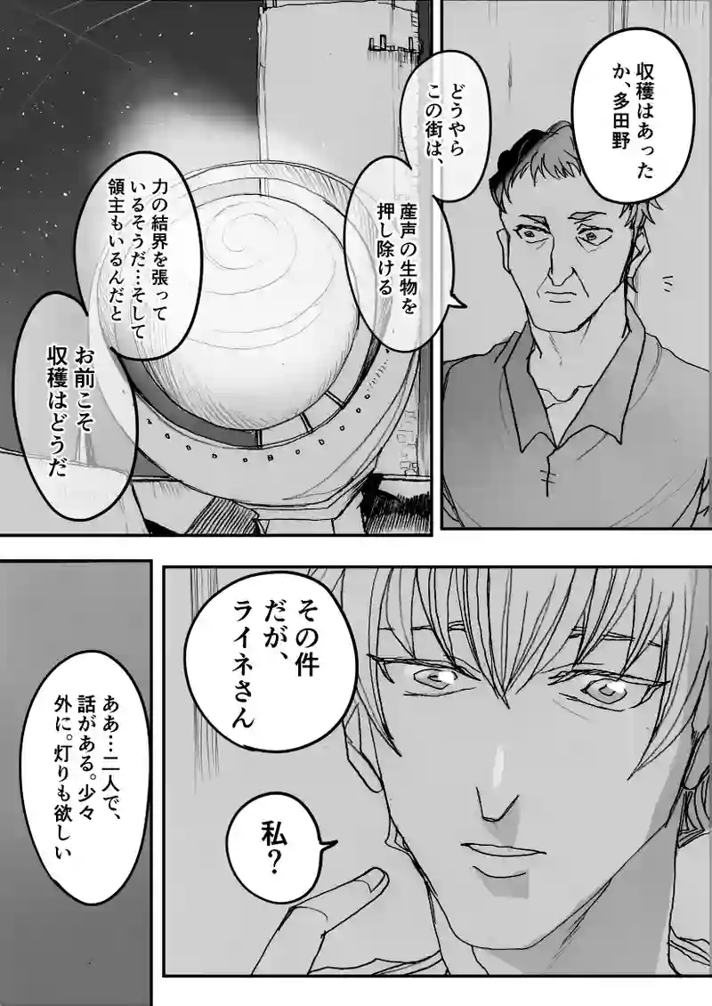 第36話　物語の登場人・ライネ