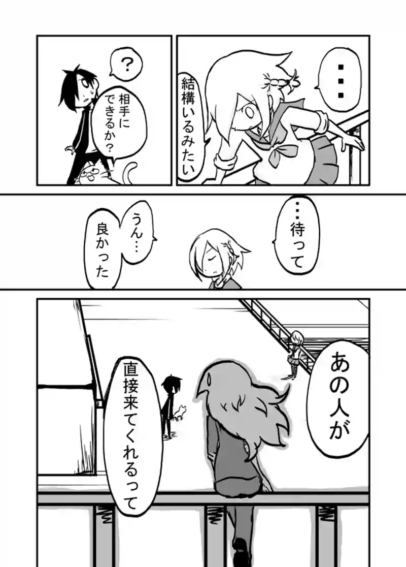 １４話：少…女…?