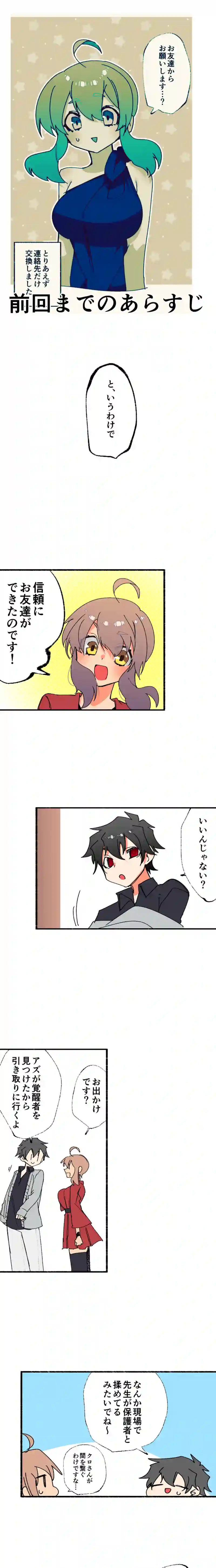 第２話:塚寺黒はストッパー