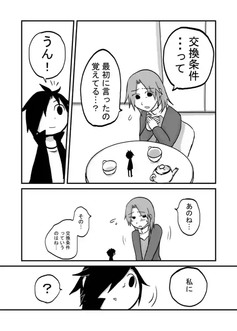 ９０話：交換条件