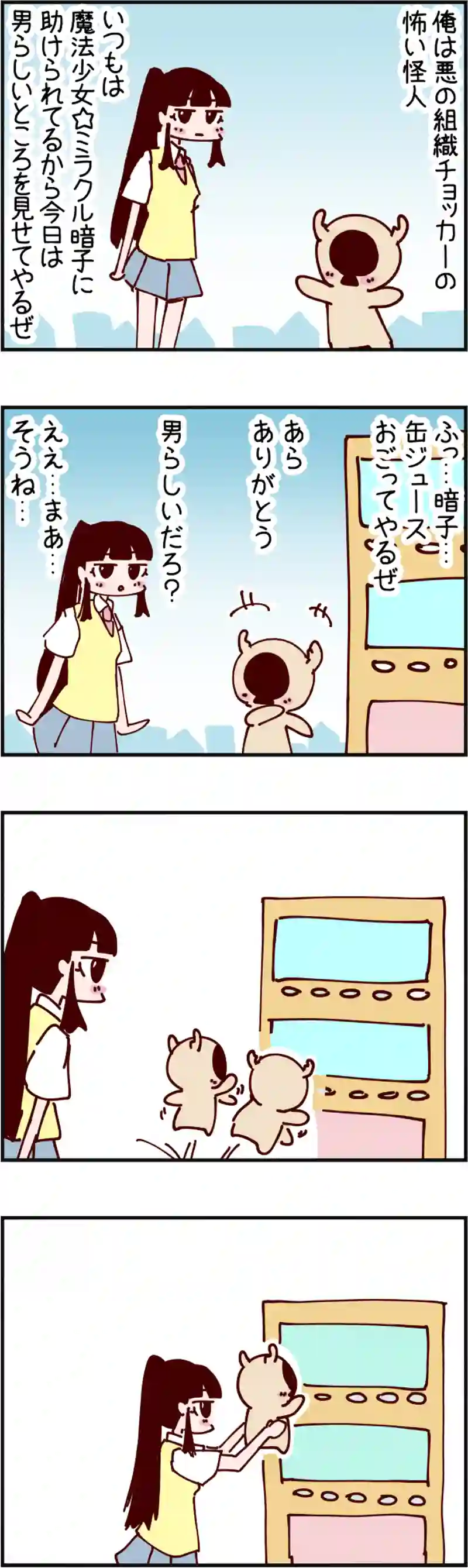 火星人と土星人　第1547話