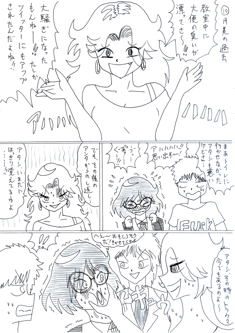 黒沼月美の過去