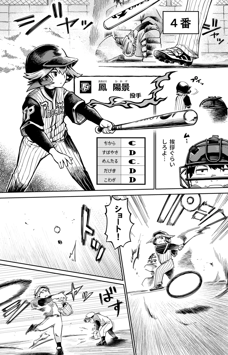 第37話　vsフェニックス①