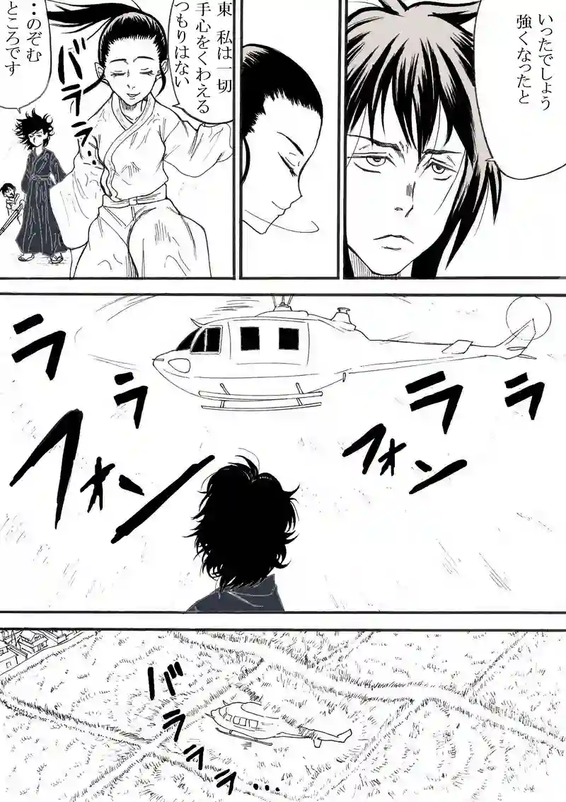 わけぎ！　八の巻き　その１