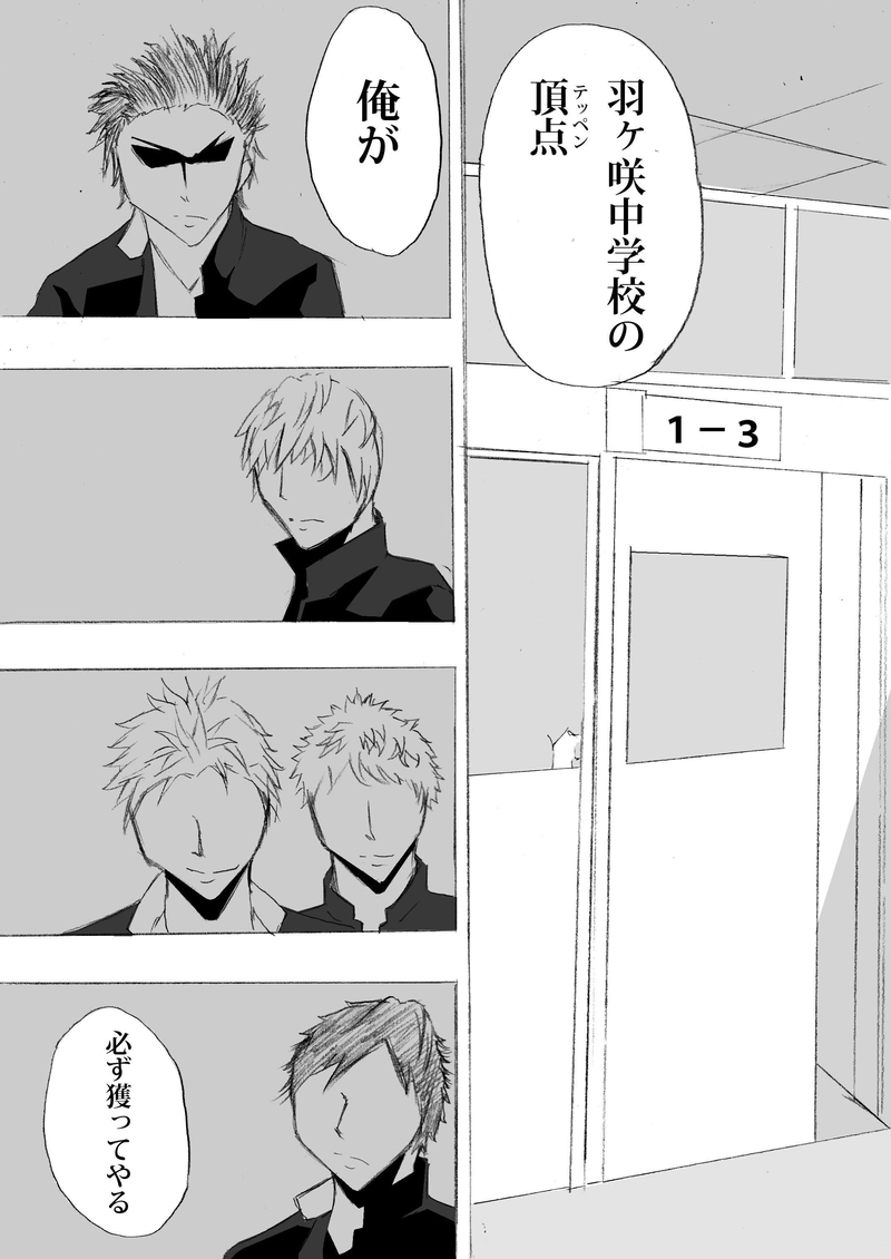 第１５話　虎流の過去