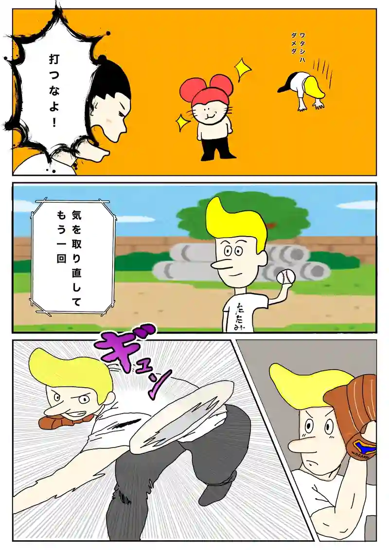 野球