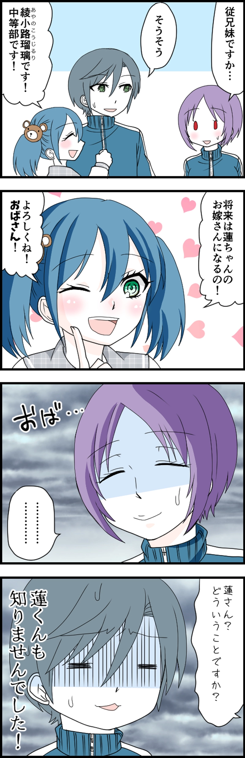 嘘つき少女の怒り