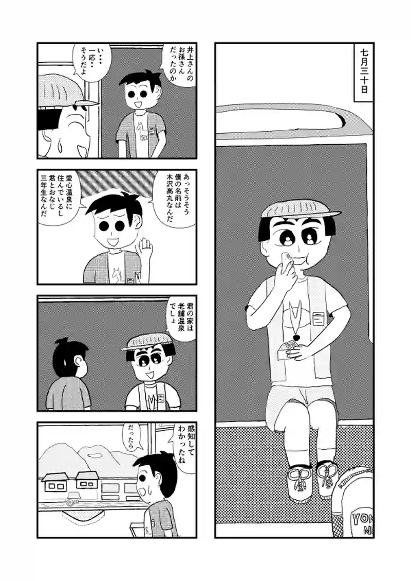 9さいの11話