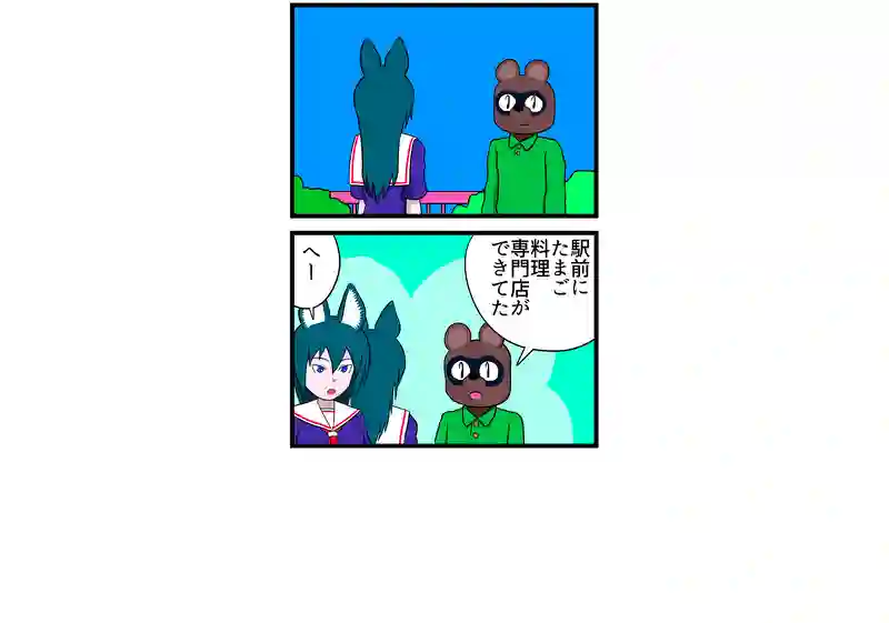 それはそうと