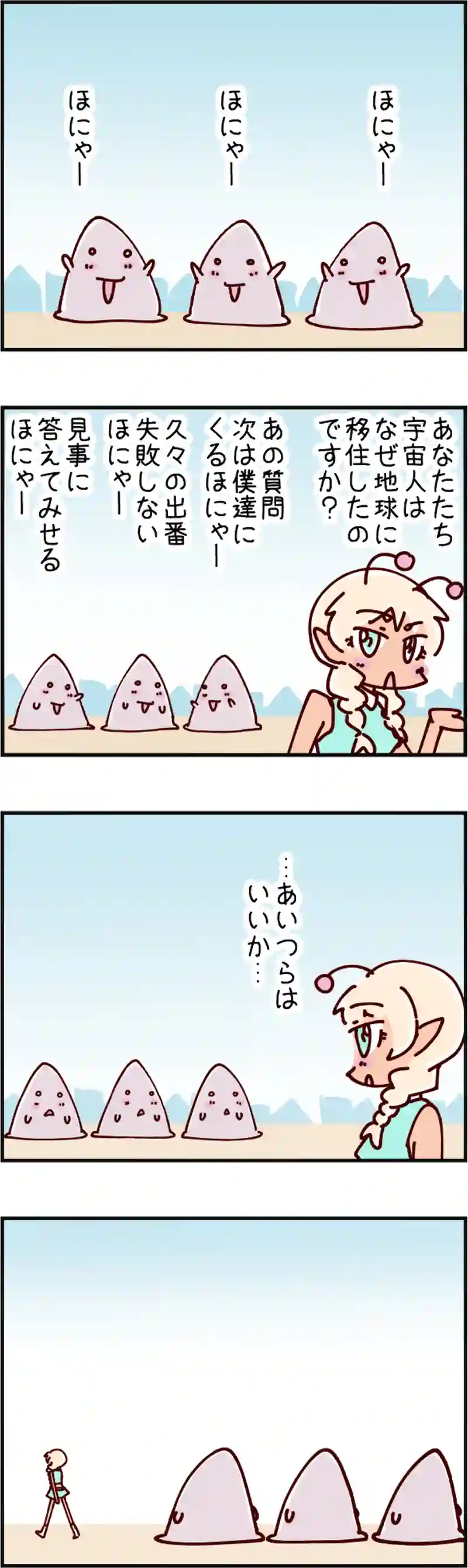 火星人と土星人　第2152話