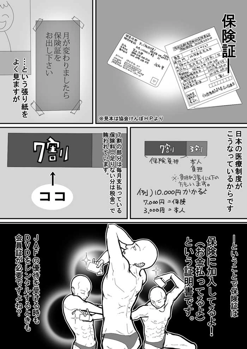 保険証をお出し下さい