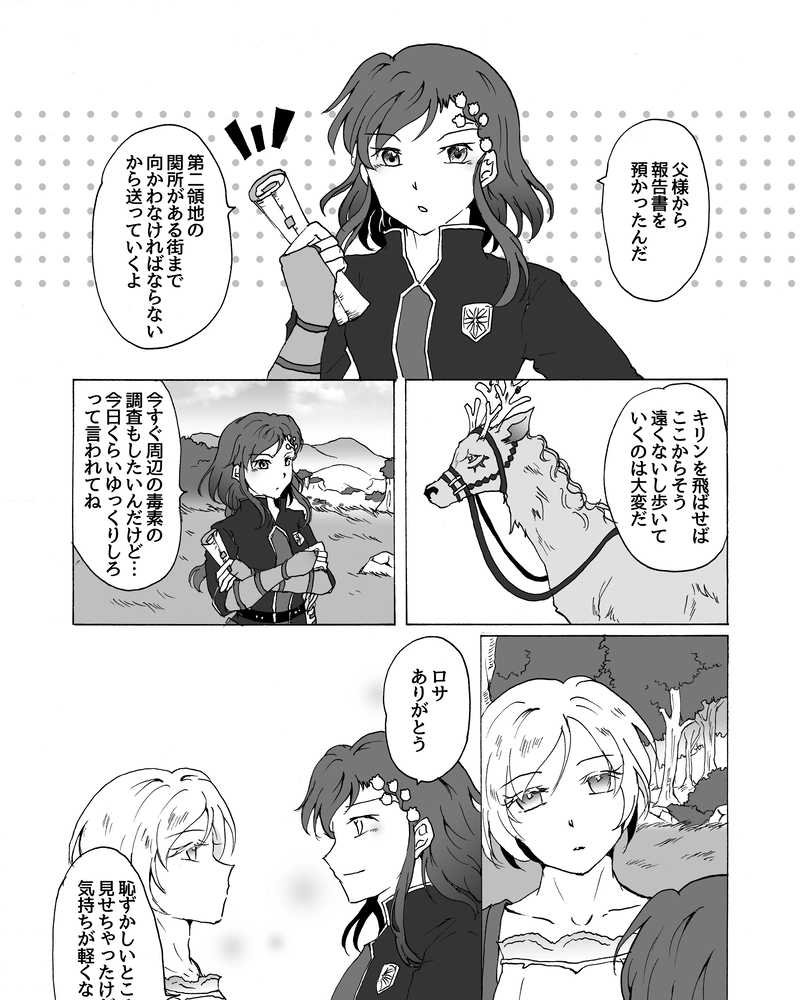 episode19.　たとえ結ばれなくても