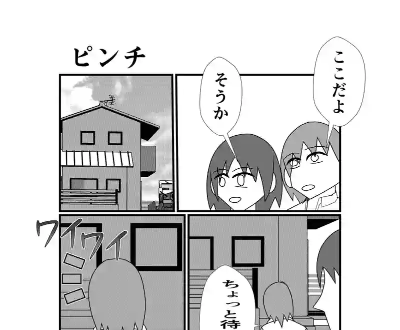 第20話　ピンチ（改題）