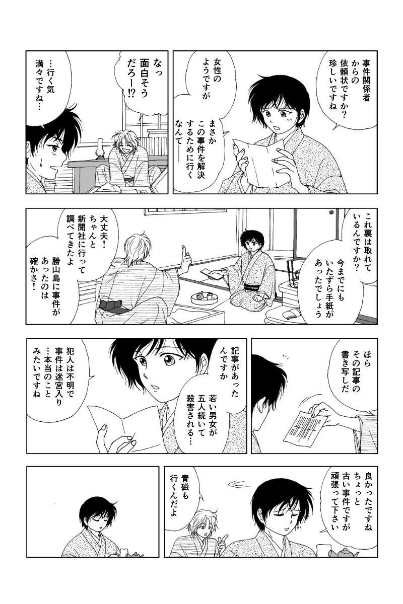 第一幕「幽霊の島」