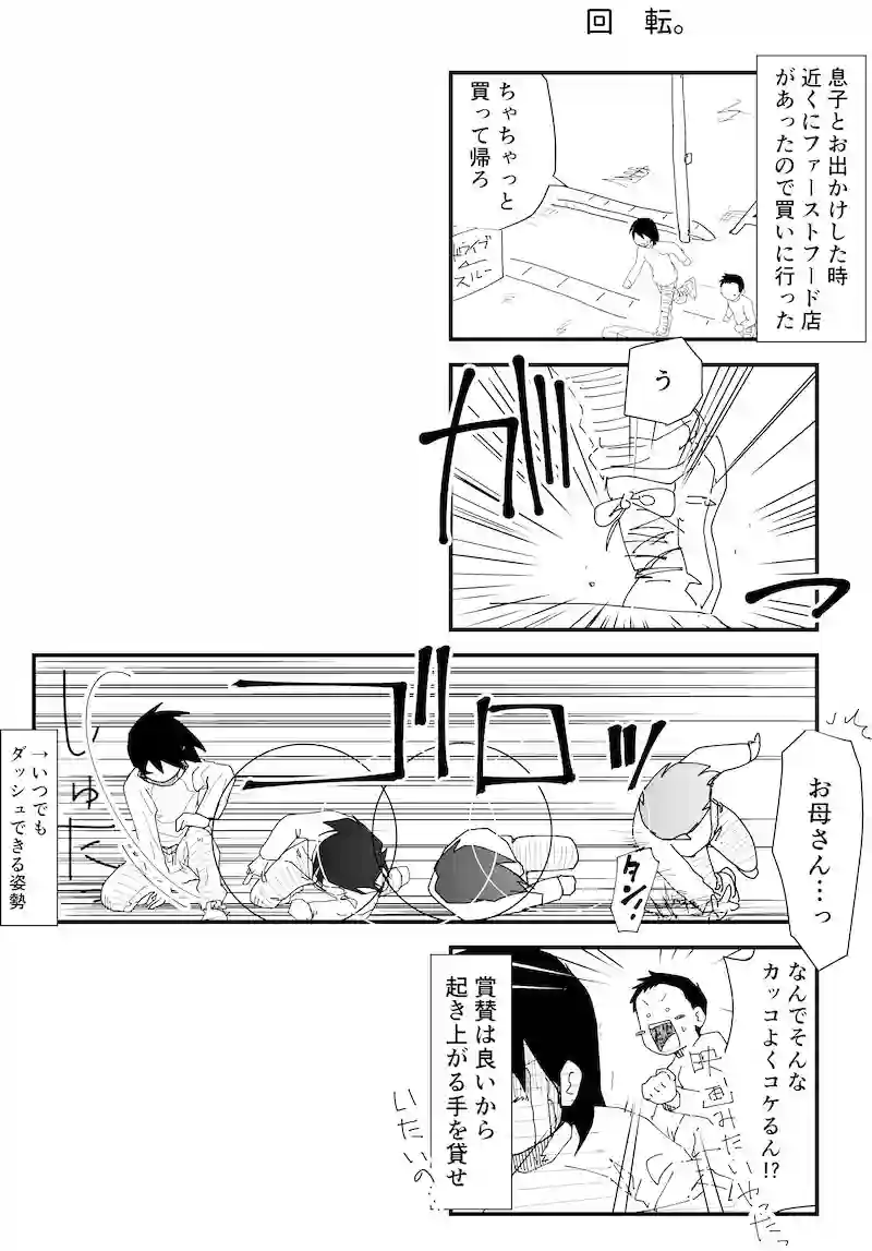 回転。