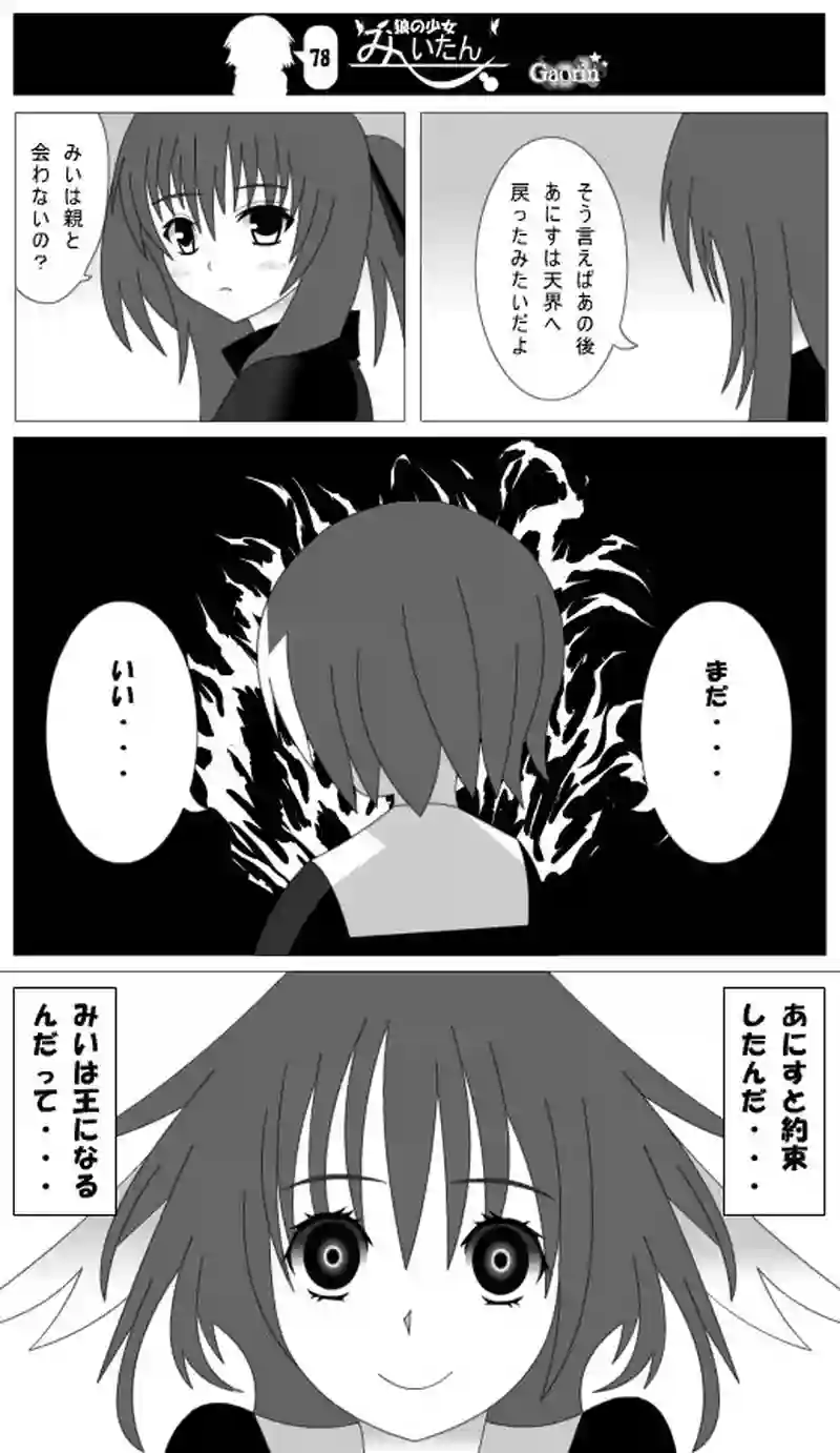 第78話