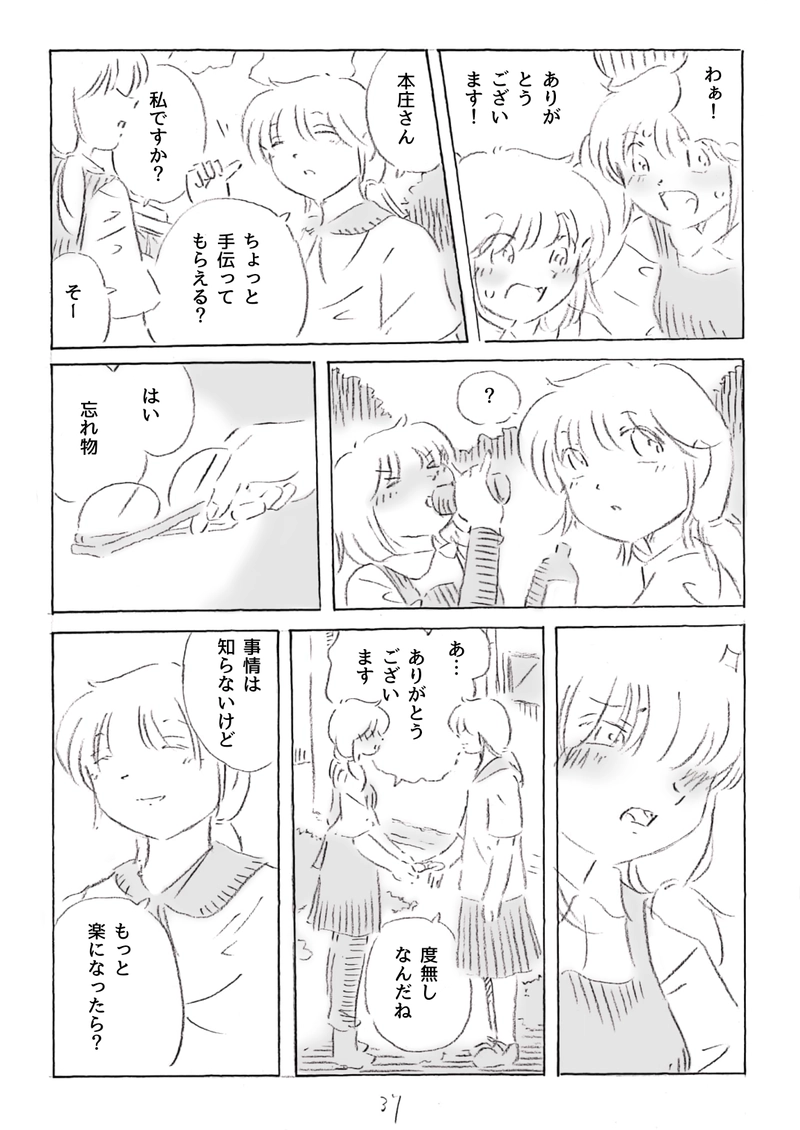 菜女！〜菜園女子〜3