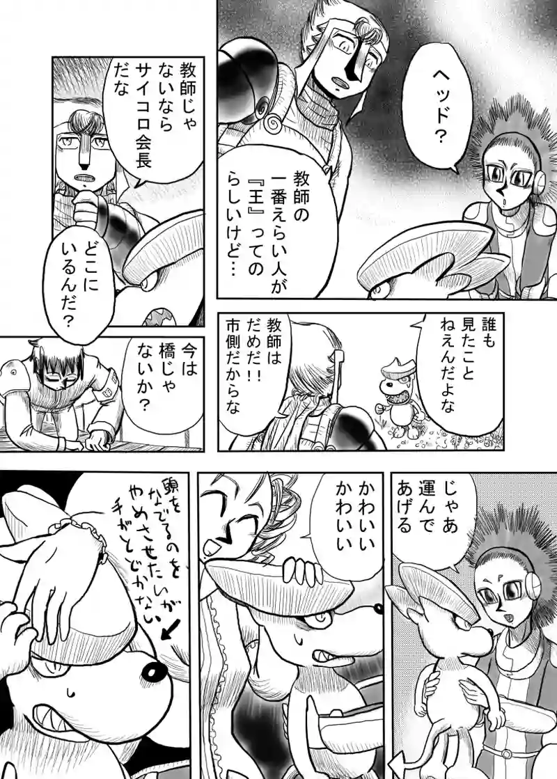 悪魔の救援要請編　３
