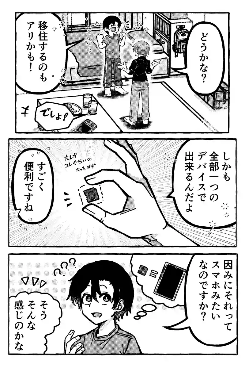 超便利デバイス