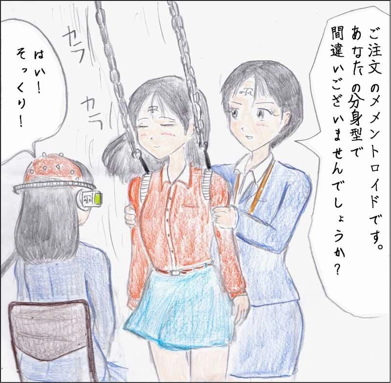 第1話　メメントさん