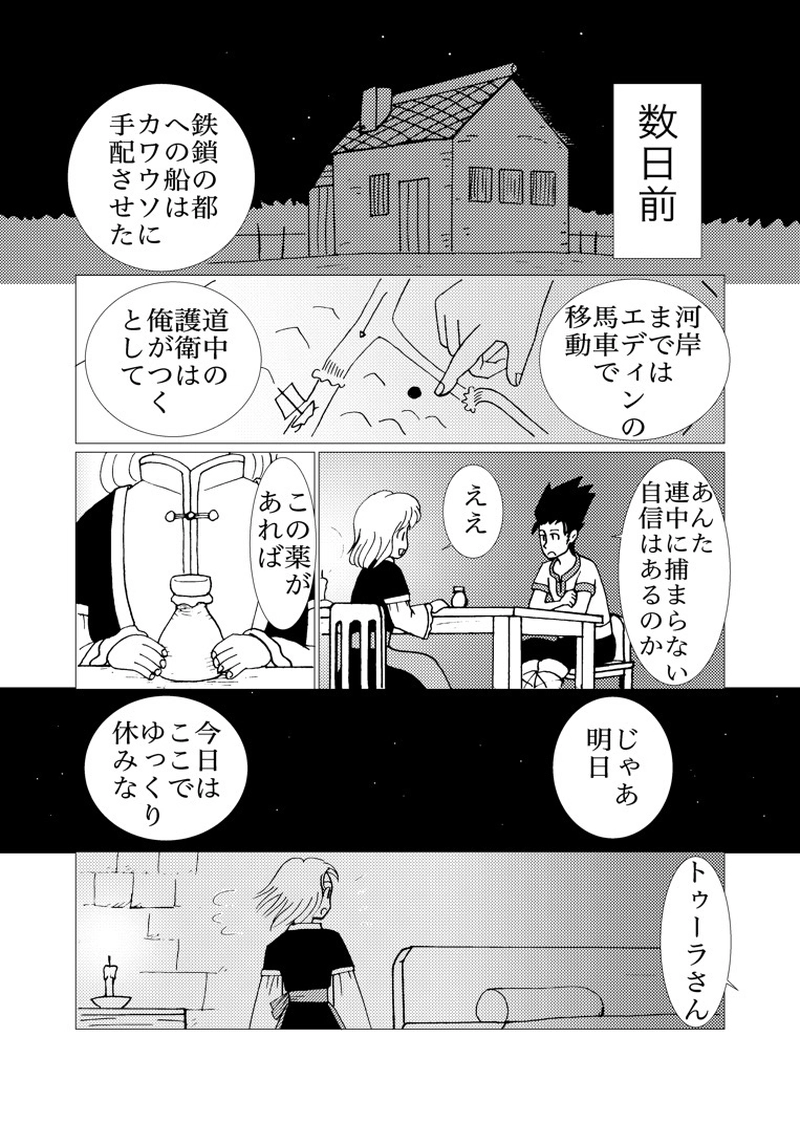 カサンドラ６７話